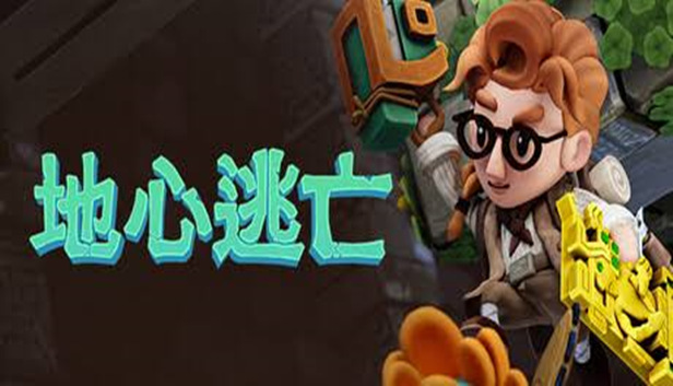 地心逃亡 Pit Panic|官方中文|本体+1.0.23209升补|NSZ