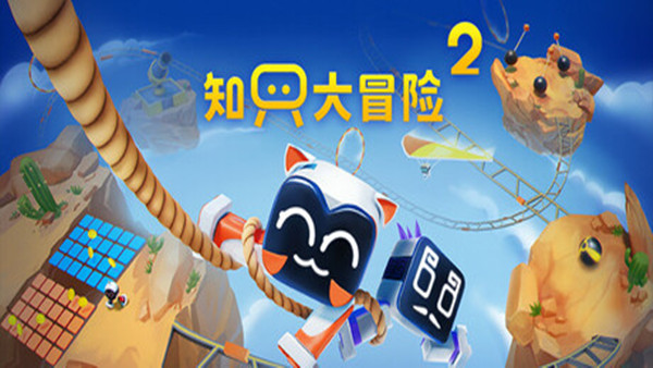 知只大冒险2 Biped 2|官方中文|本体+2.0.1升补|NSZ