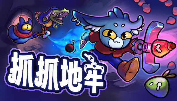 抓抓地牢 Dungeon Clawler|官方中文|本体+1.1.1升补|NSZ