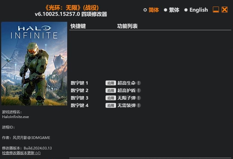 光环 无限(战役)|修改器