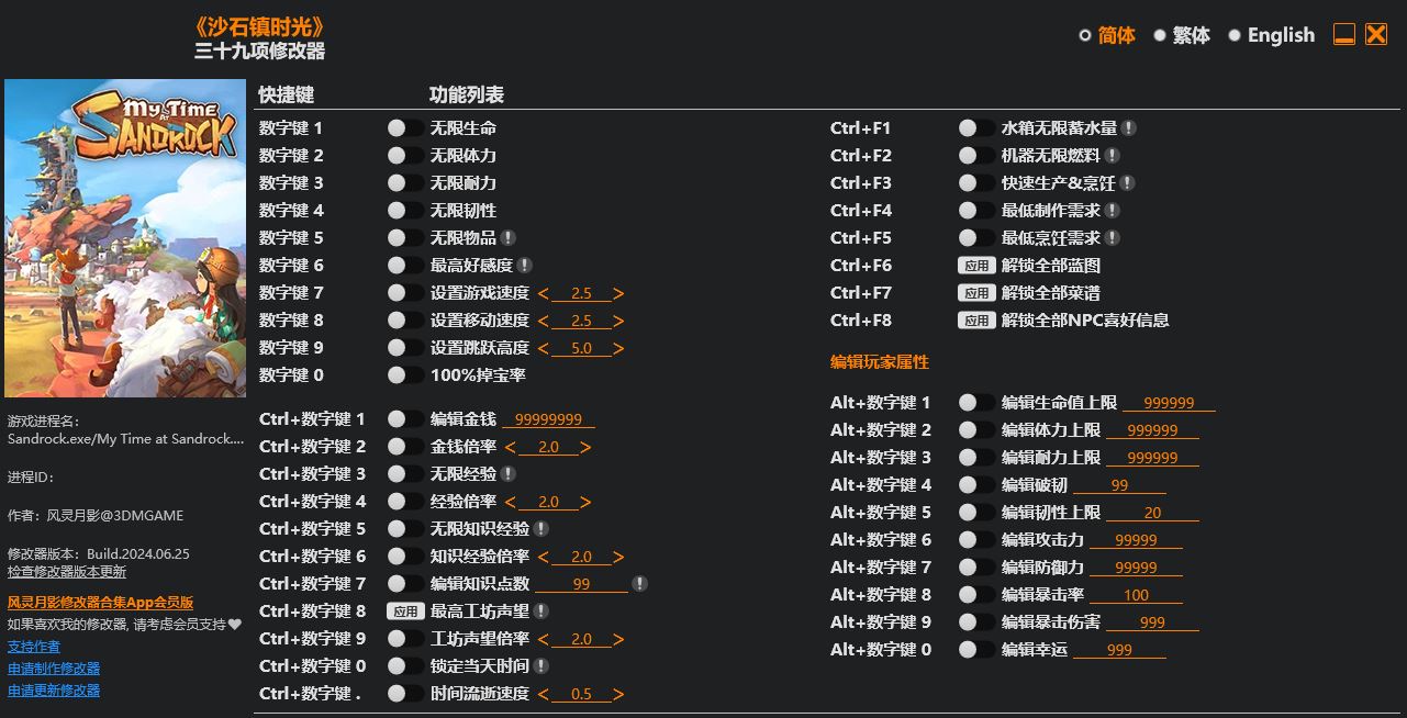 沙石镇时光|修改器