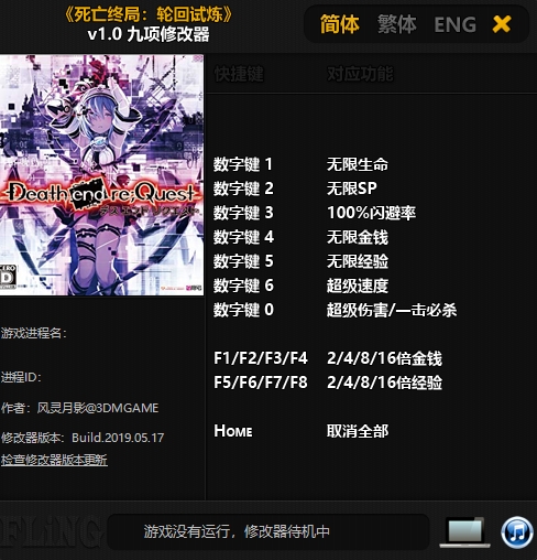 死亡终局 轮回试炼|修改器