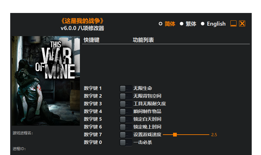 这是我的战争|修改器