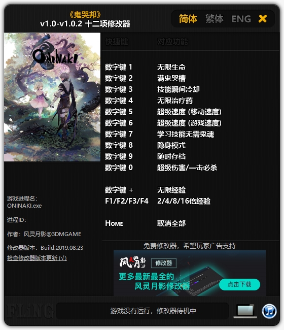 鬼哭邦|修改器