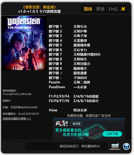 德军总部 新血脉|修改器