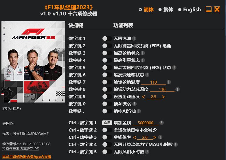 F1车队经理2023|修改器