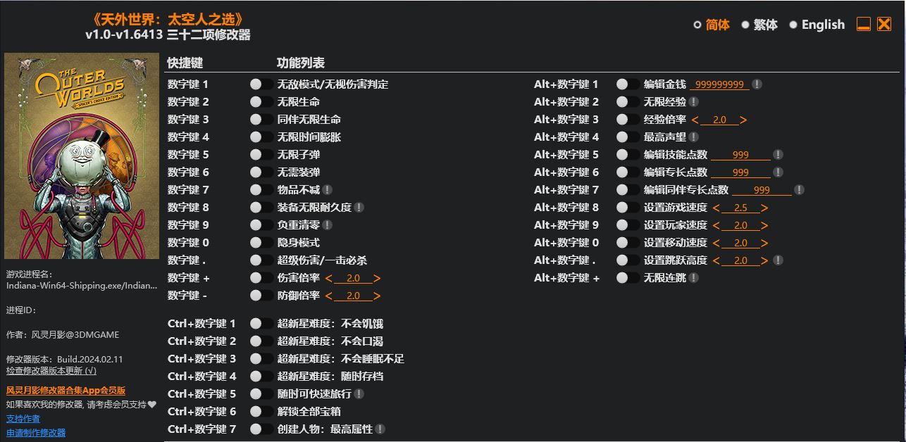 天外世界 太空人之选|修改器