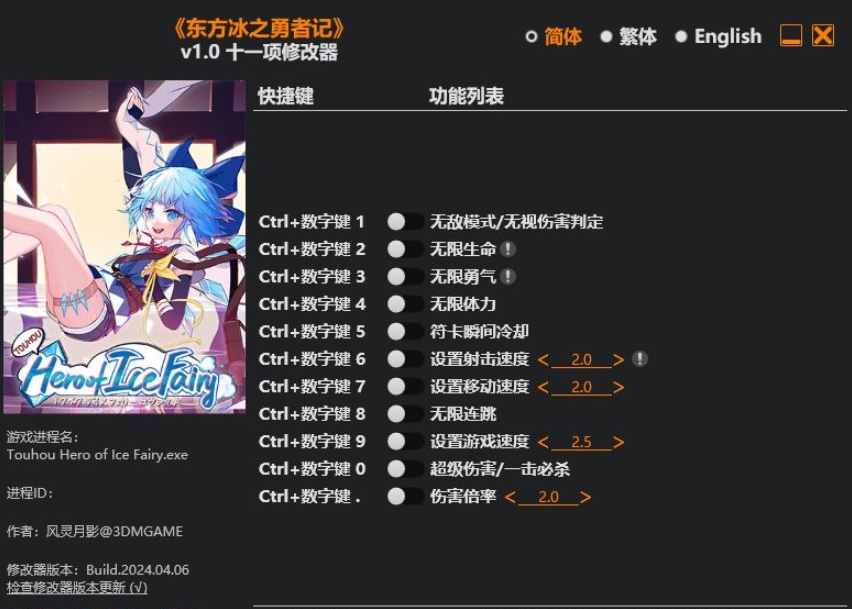 东方冰之勇者记|修改器