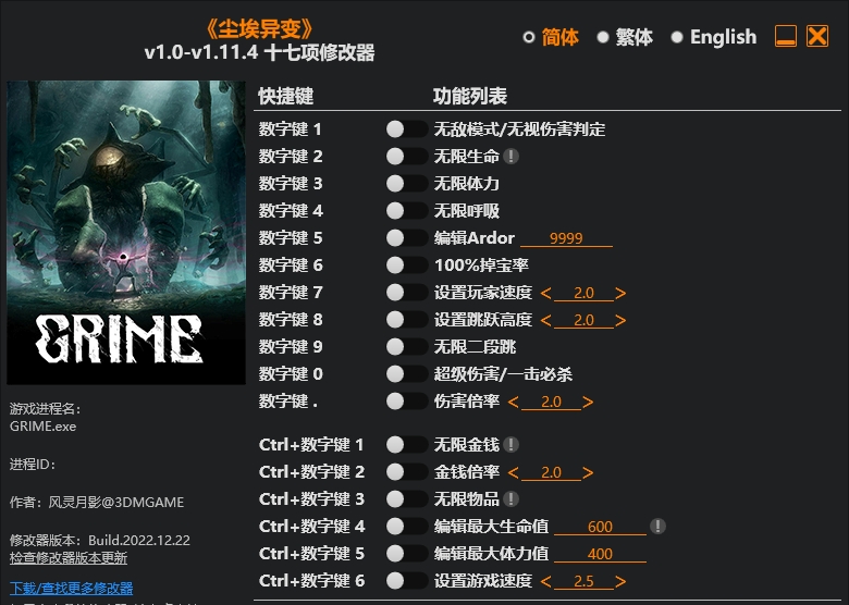 尘埃异变|修改器