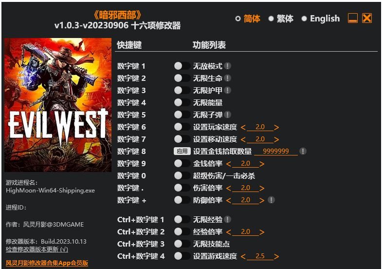 暗邪西部|修改器