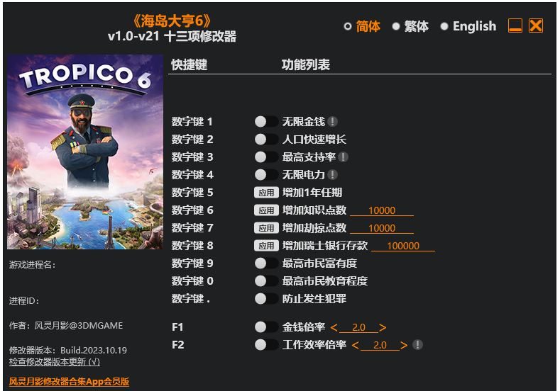 海岛大亨6|修改器