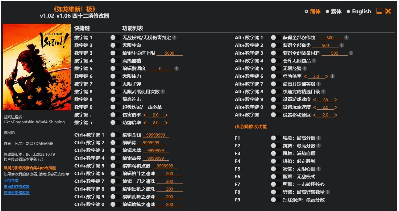 如龙 维新 极|修改器
