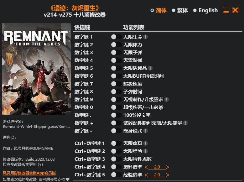 遗迹 灰烬重生|修改器