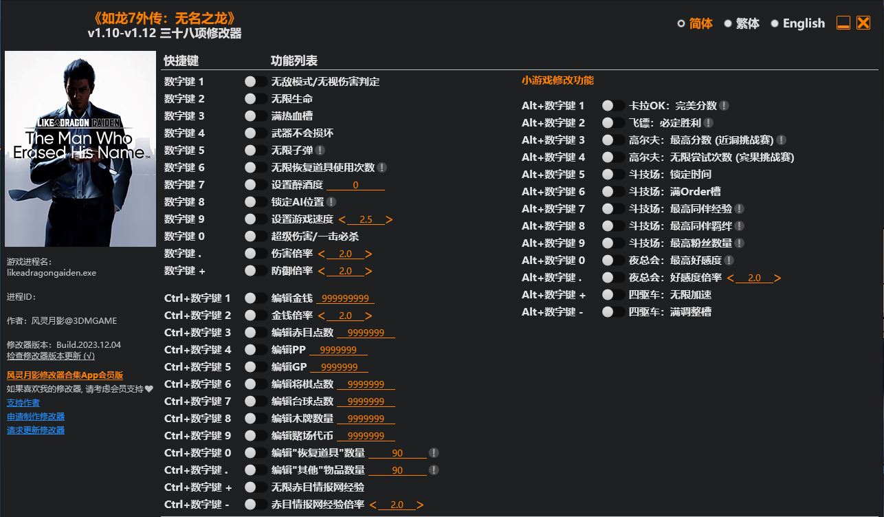 如龙7 外传 无名之龙|修改器
