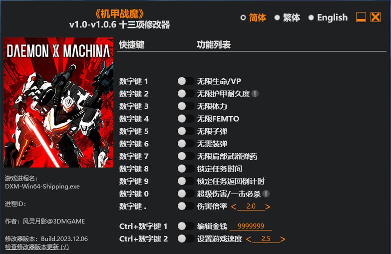 机甲战魔|修改器