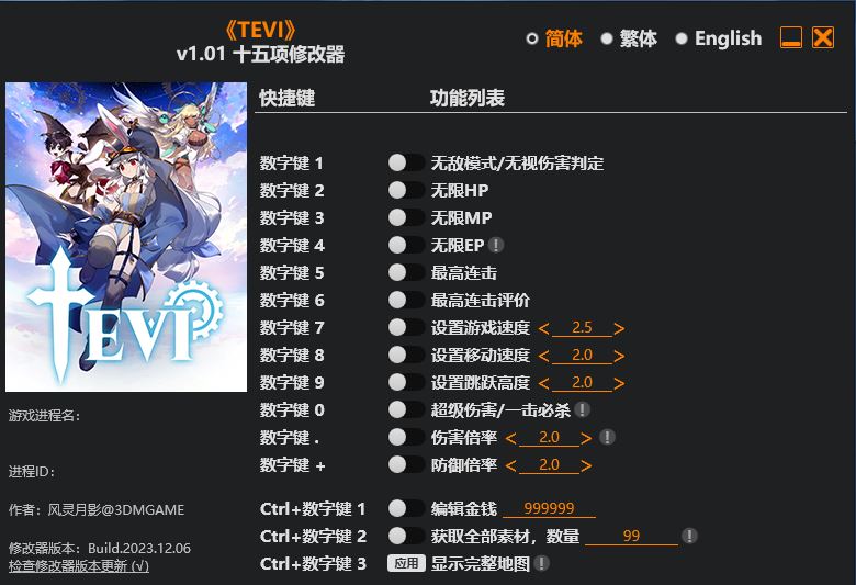 TEVI|修改器