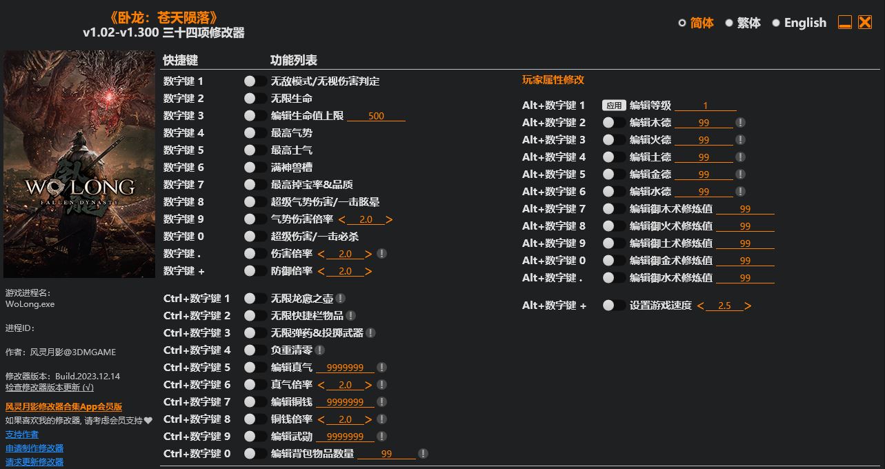 卧龙 苍天陨落|修改器