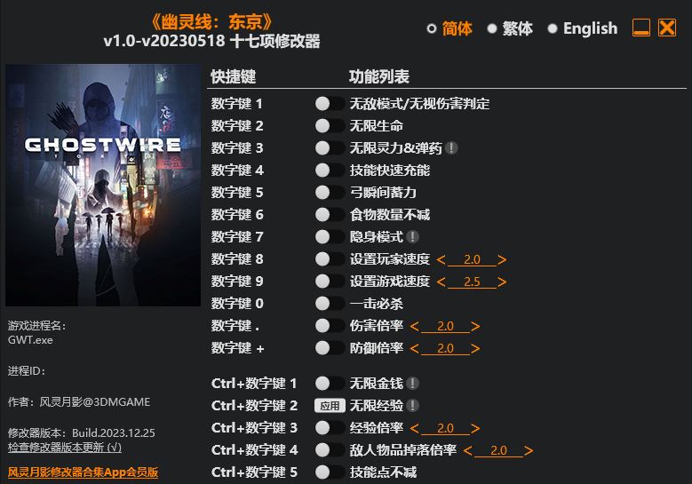 幽灵线 东京|修改器