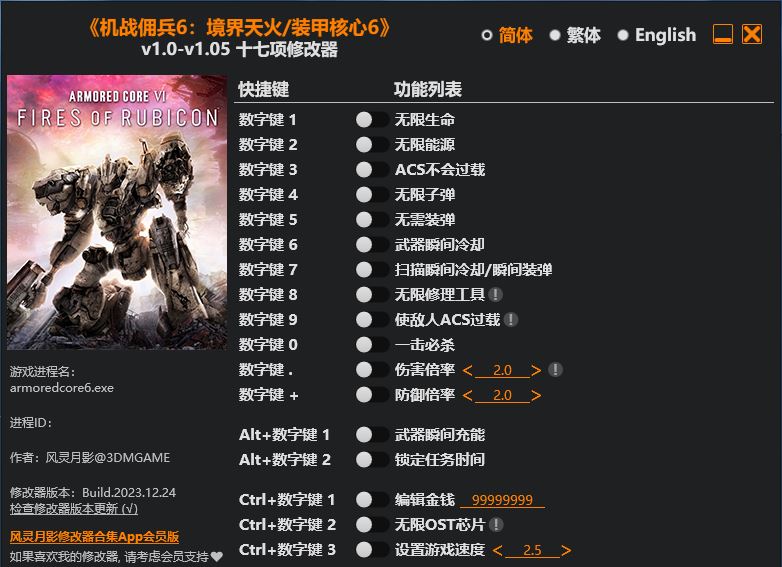 机战佣兵 VI 境界天火|修改器