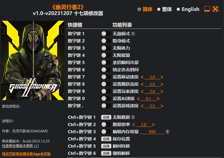 幽灵行者2|修改器