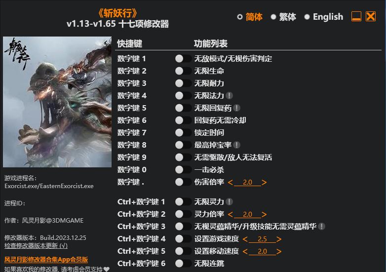 斩妖行|修改器