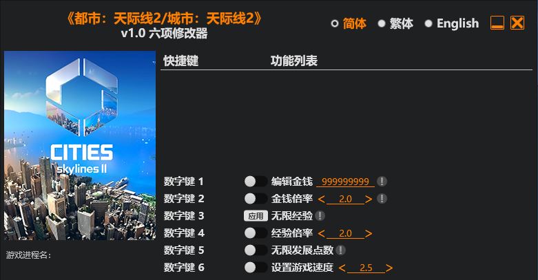 城市 天际线2|修改器