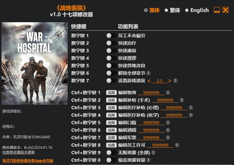 战地医院|修改器