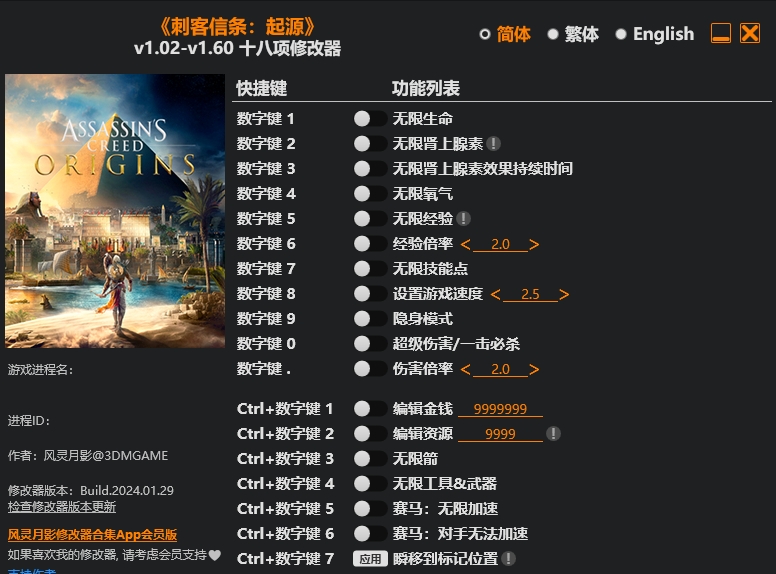 刺客信条 起源|修改器
