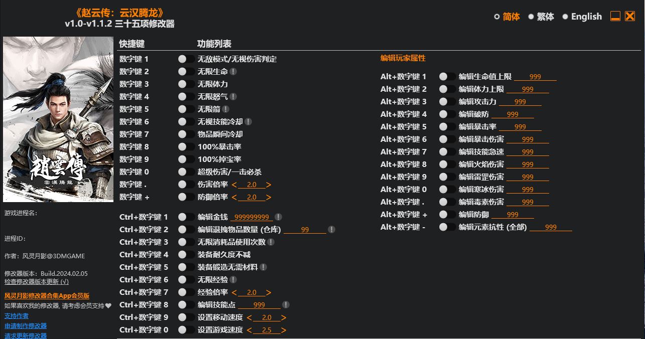 赵云传 云汉腾龙|修改器