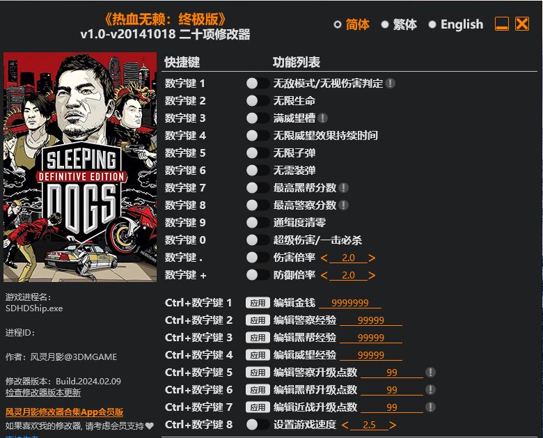 热血无赖 终极版|修改器