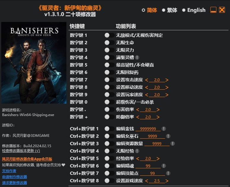 驱灵者 新伊甸的幽灵|修改器