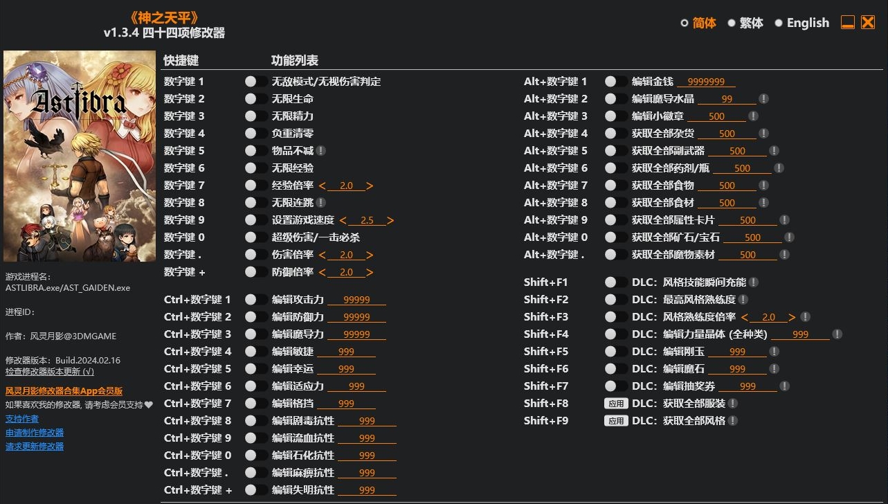 神之天平|修改器