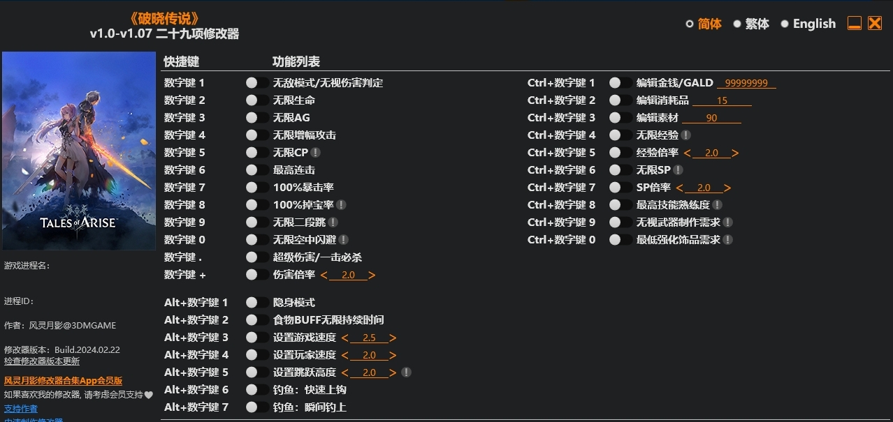 破晓传说|修改器