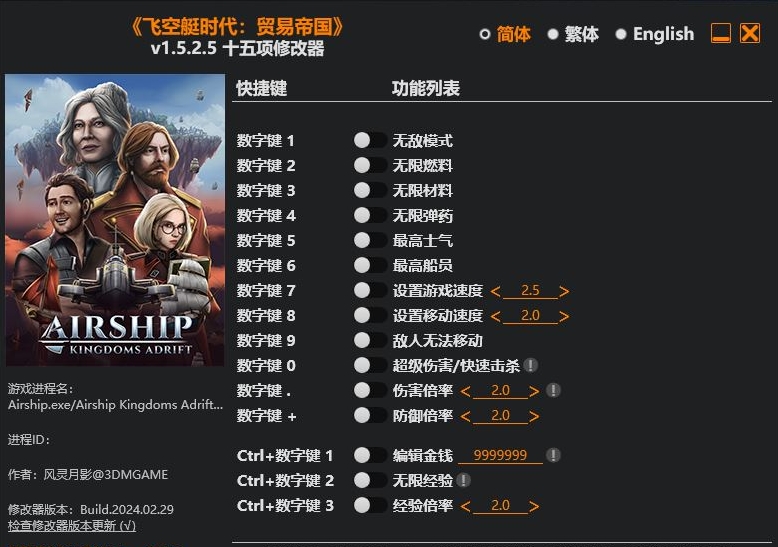 飞空艇时代 贸易帝国|修改器