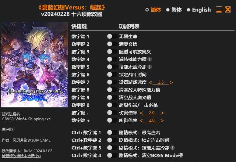 碧蓝幻想Versus 崛起|修改器