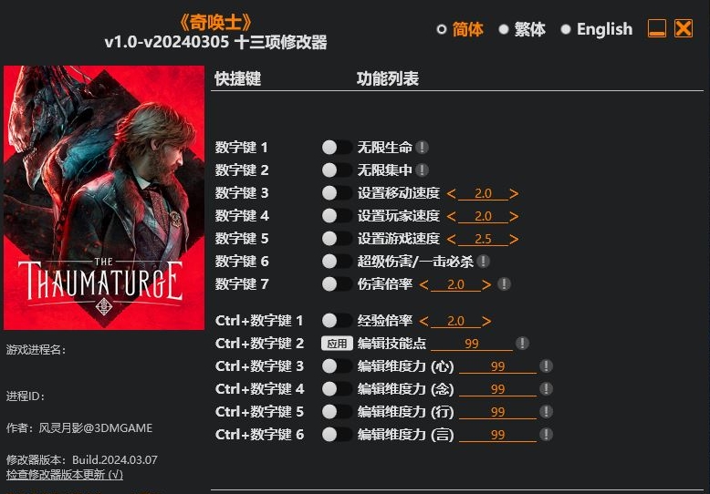 奇唤士|修改器