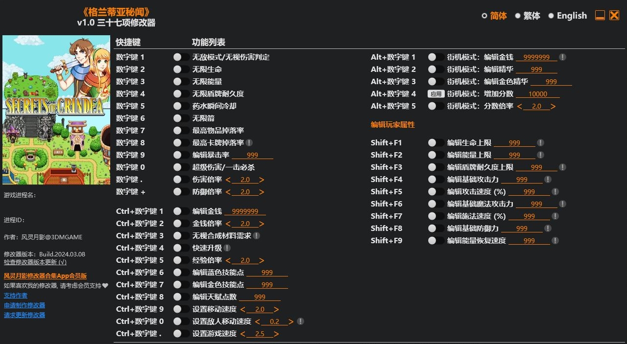 格兰蒂亚秘闻|修改器