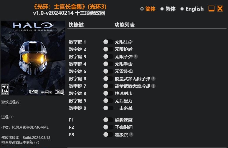 光环 士官长合集 光环3|修改器
