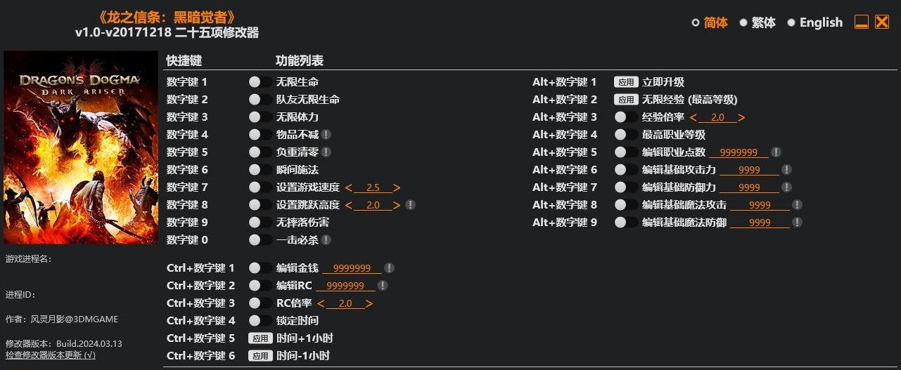 龙之信条 黑暗觉者|修改器
