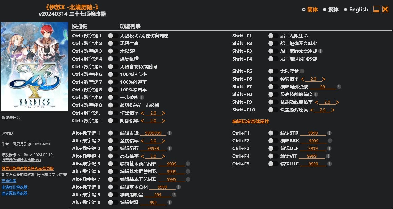 伊苏X 北境历险|修改器