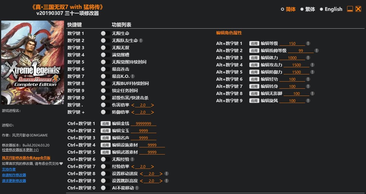 真 三国无双7 猛将传|修改器