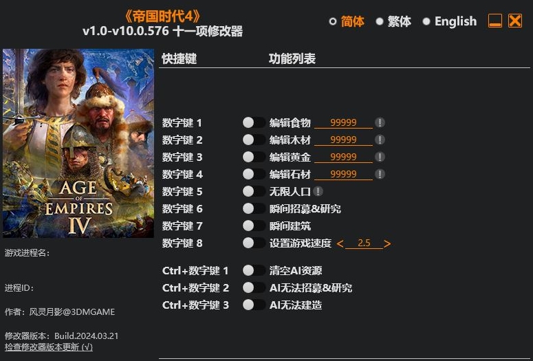 帝国时代4|修改器