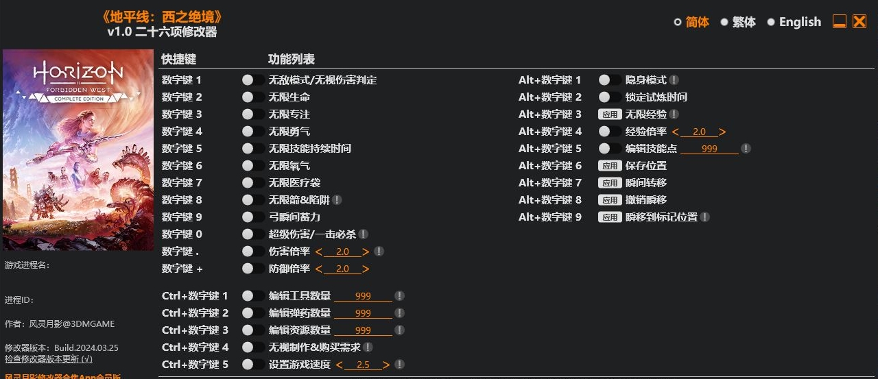 地平线 西之绝境|修改器