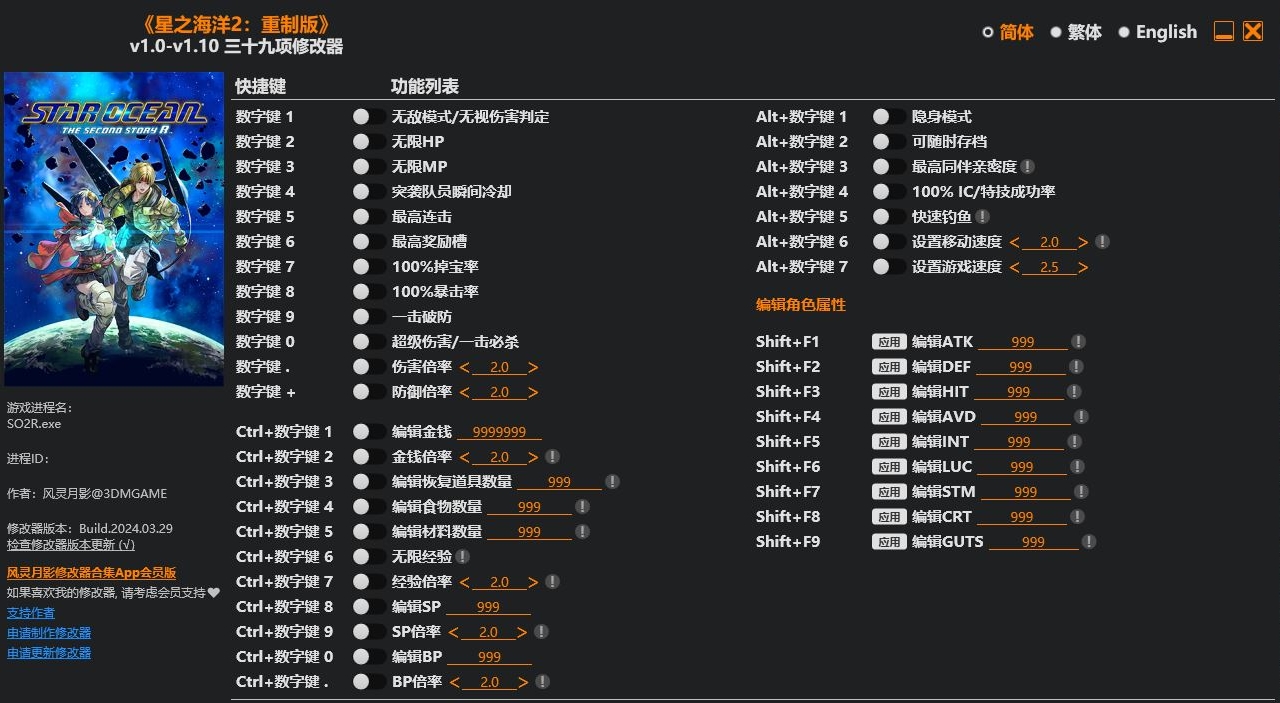 星之海洋2 重制版|修改器