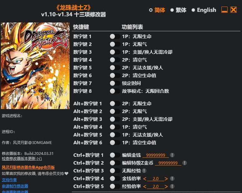 龙珠战士Z|修改器