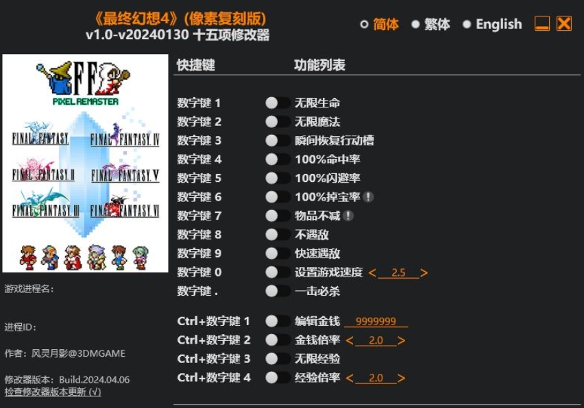 最终幻想4(像素重制版)|修改器