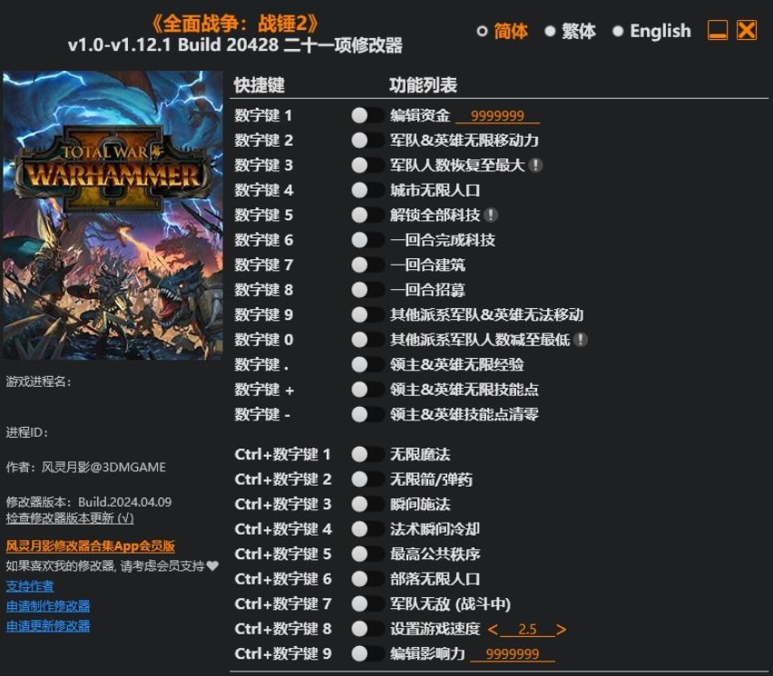 全面战争 战锤2|修改器