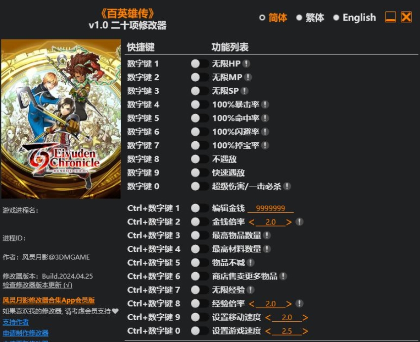 百英雄传|修改器
