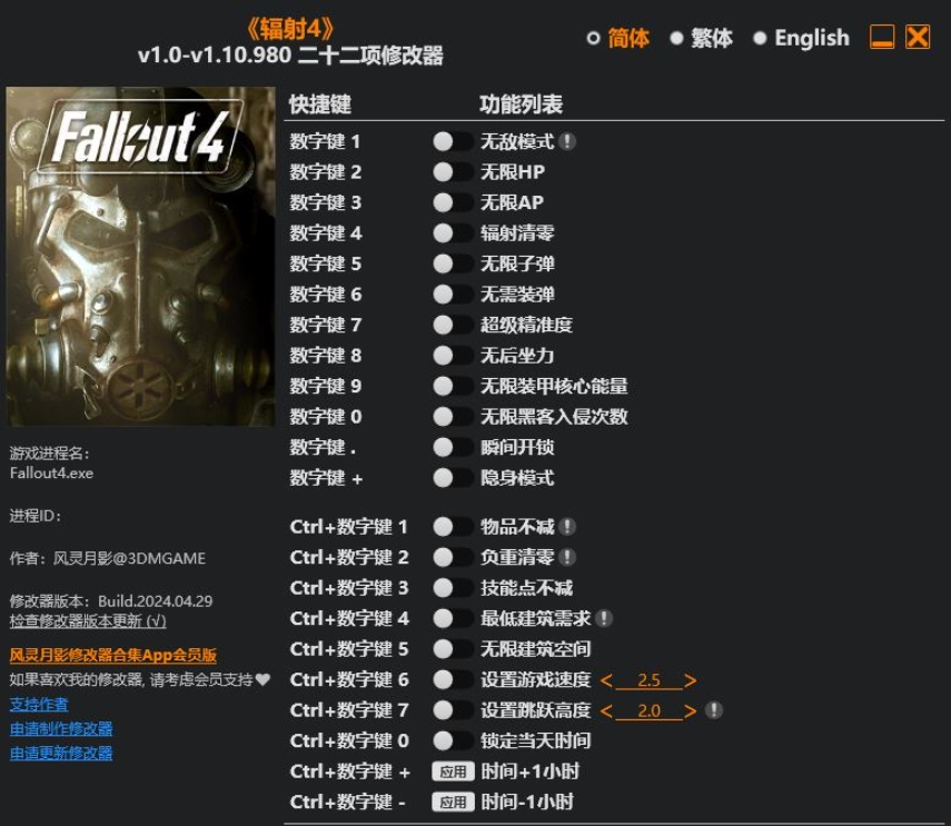 辐射4|修改器