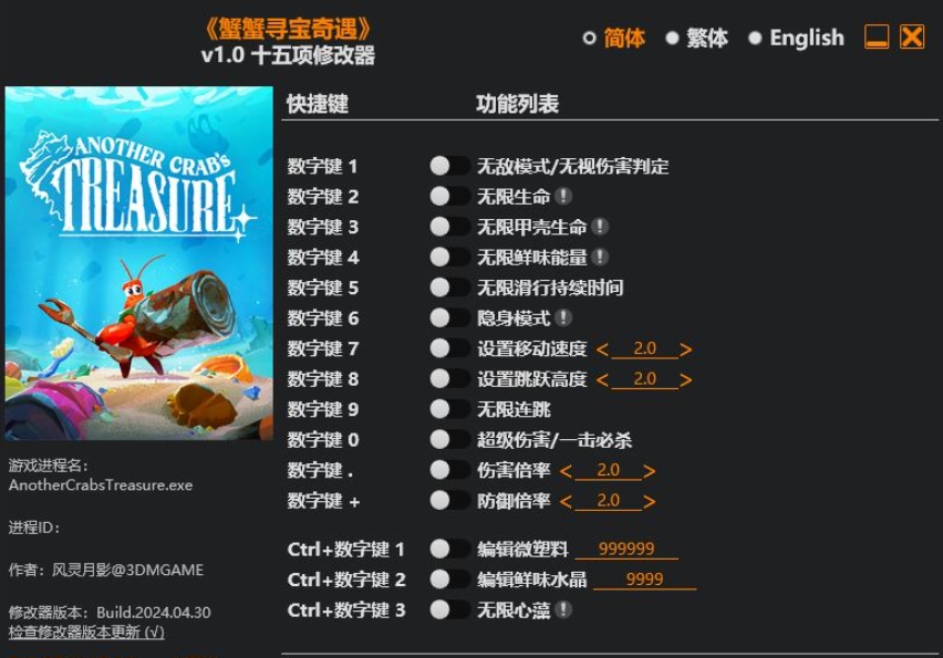 蟹蟹寻宝奇遇|修改器